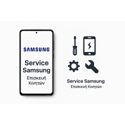 Επισκευή Samsung Επισκευή Samsung